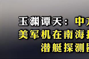 Skip：LBJ今天将夺冠 但这与GOAT讨论&湖人真正赢得NBA总冠军无关